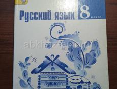 Русский язык 8 кл