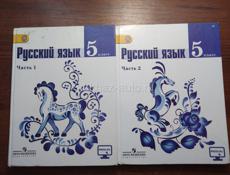 Русский язык 5 кл