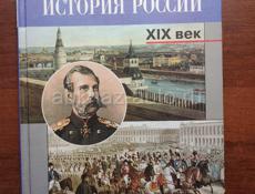 История России 8 кл