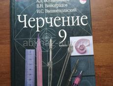 Черчение 9 кл