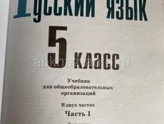 Учебник Русского языка 5 класс