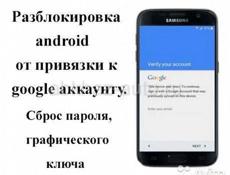 Отвязка от Goggle аккаунт так и далее…