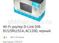 Wifi роутер D-link DIR 815 5G 2.4 ггц, 5 ггц