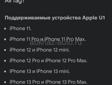 Найди свою вещь с помощью Apple AirTag