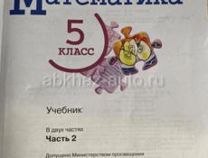 Учебник по Математике 5 класс