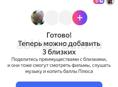 Добавлю в семью Яндекса Плюс, будем платить  150 рублей вместо 299рубдей каждый месяц 