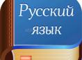 Репетитор по русскому языку. Новый район