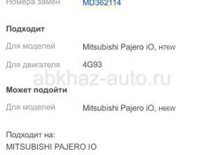 Компьютер efi Mitsubishi Pajero IO