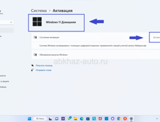 Лицензионный ключ активации Windows 11 Hom