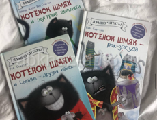 котенок шмяк 3 книги