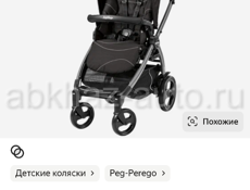 Итальянская  коляска Peg Perego Book