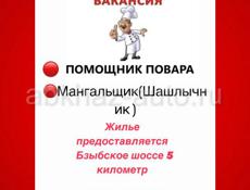 Вакансия 