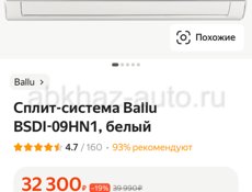 Сплит-система Ballu BSEP-09HN1 настенная, до 25м2, 9000 BTU, с обогревом