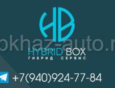 Гибрид сервис - Hybrid Box