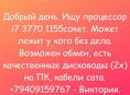 Добрый день. Ищу процессор i7 3770 1155сокет. Возможен обмен.