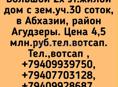 Дом большой с уч.30 соток