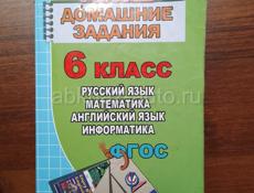 Продается ГДЗ за 6 класс 