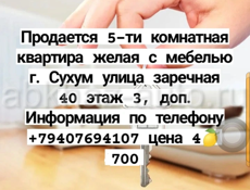 Продаётся 5-ти комнатная квартира.