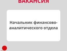 Вакансия 