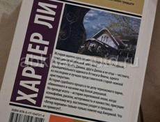 Увлекательный роман Харпер Ли,история одного сонного американского городка,устами маленькой девочки