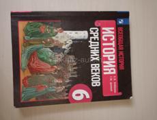. Учебник истории средних веков 6  класс