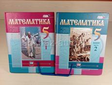Учебники математики 5 класс