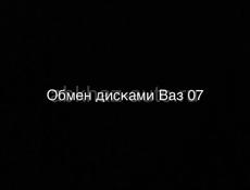 Обмен продажа дисков 