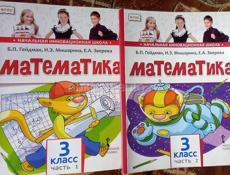 Продаю учебники по математике 3 класс 