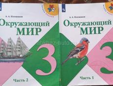 Продаю учебник по окружающему миру 3 класс