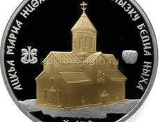 Монета Бедийский Собор серебро с золотом
