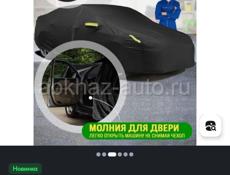 Продам тент-чехол для авто