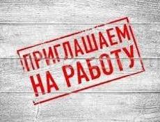 Требуется работник