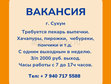 ТРНБУЕТСЯ ПЕКАРЬ ВЫПЕЧКИ