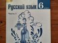 Продам учебники за 6,7,8 классы русской школы.