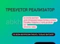 Требуется реализатор