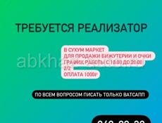 Требуется реализатор