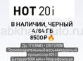 Infinix hot 20i 4/64