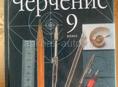 Черчение 9 класс