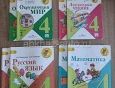 Продам учебники 1-4 класса