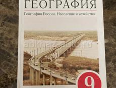 География 9 кл