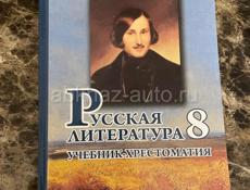 Русская литература 8 кл