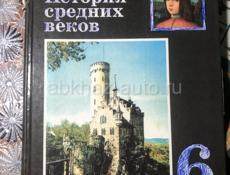 Книги на 8 класс 7 класс и 6 класс 