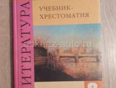 Учебник 8 класс литература