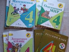 Учебники 4 класса