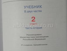 Учебники 2 класс