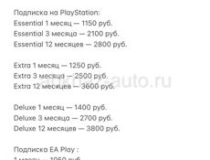 Подписки и аккаунты PS и Xbox 