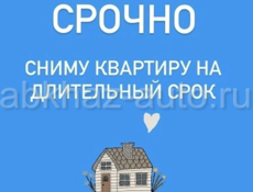 сниму длительно