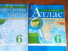 ‼️Куплю Атлас и контурные карты по географии за 6 класс 