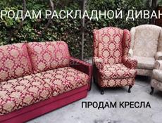 Продам мягкую мебель, диван т кресла