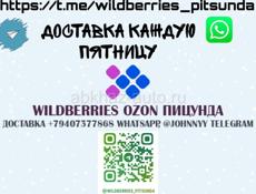Доставка с интернет магазинов WB, Ozon, Сдэк, Dns в Пицунде